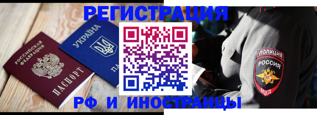 прописка для работы в Железногорске