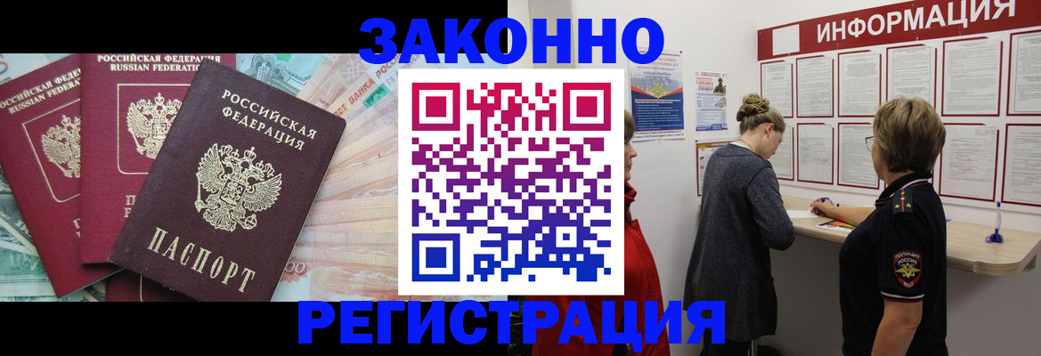 где прописаться в Железногорске